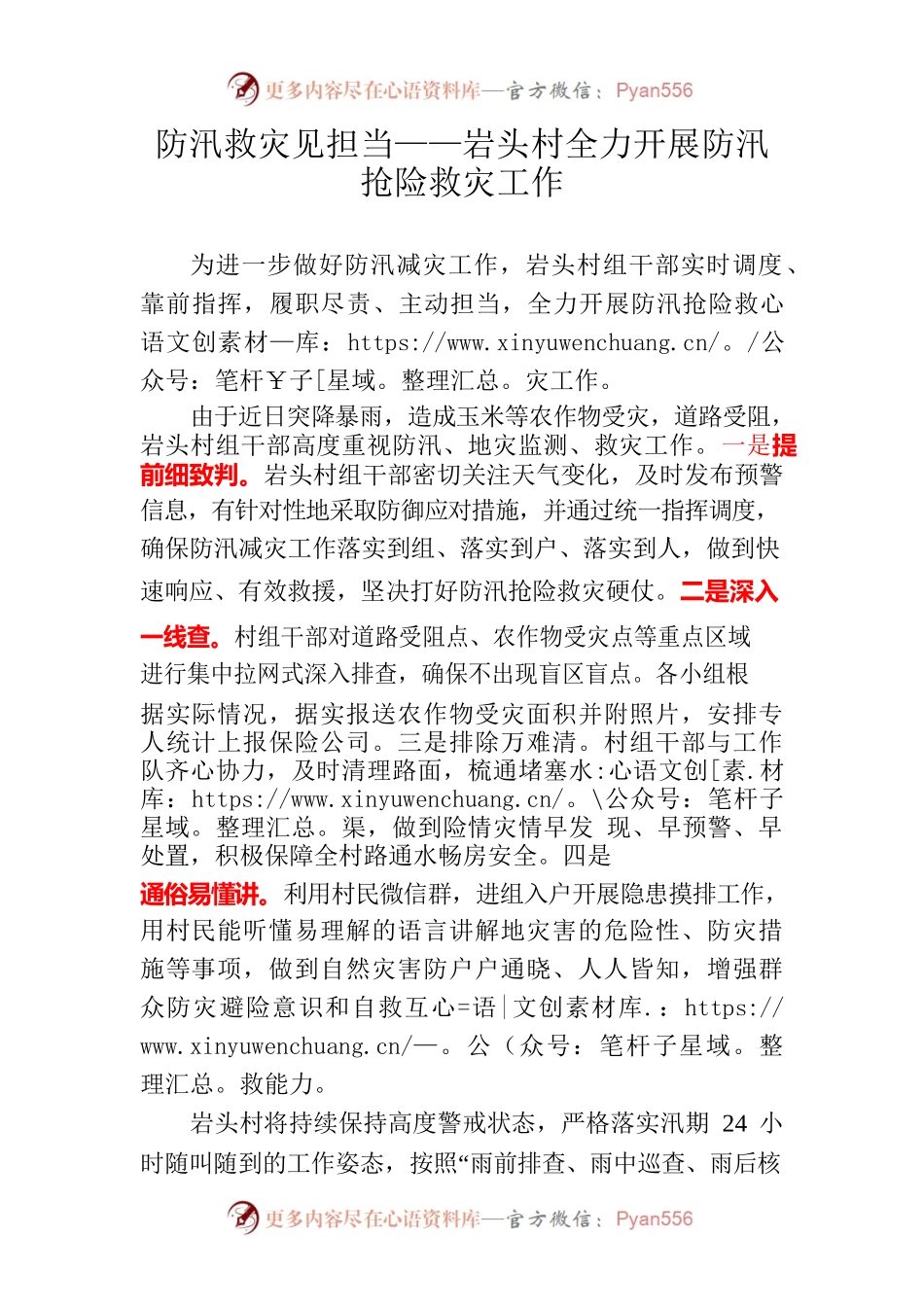 防汛救灾见担当——岩头村全力开展防汛救灾工作.docx_第1页