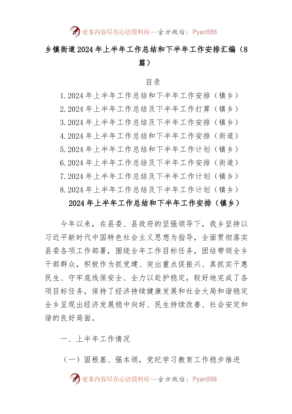 （8篇）乡镇街道2024年上半年工作总结和下半年工作安排汇编.docx_第1页