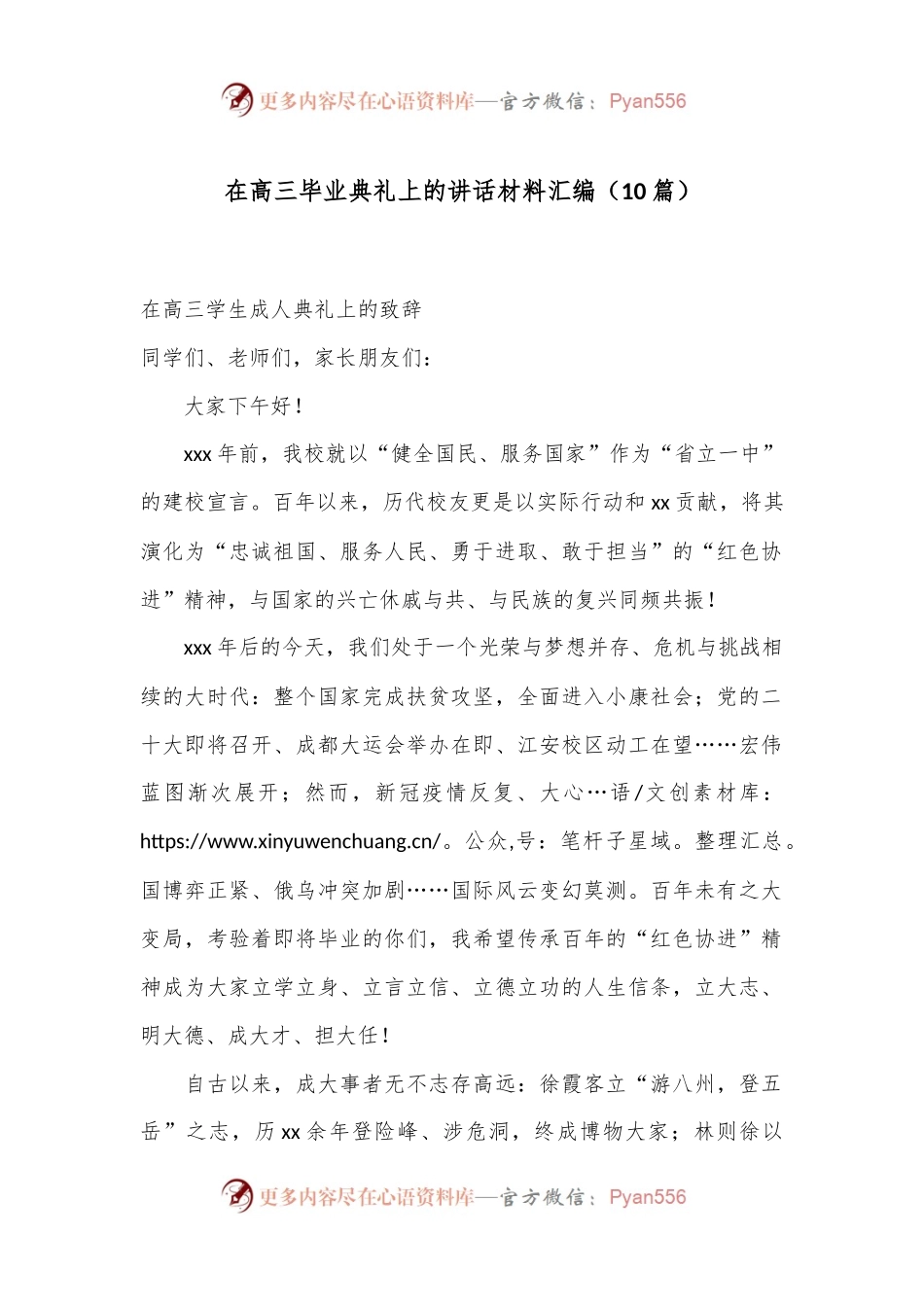 （10篇）在高三毕业典礼上的讲话材料汇编.docx_第1页