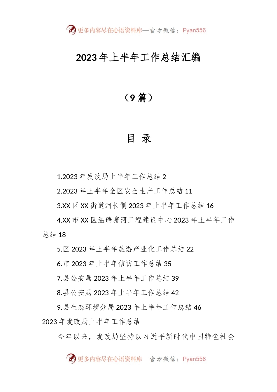 （8篇）2023年上半年工作总结材料.docx_第1页