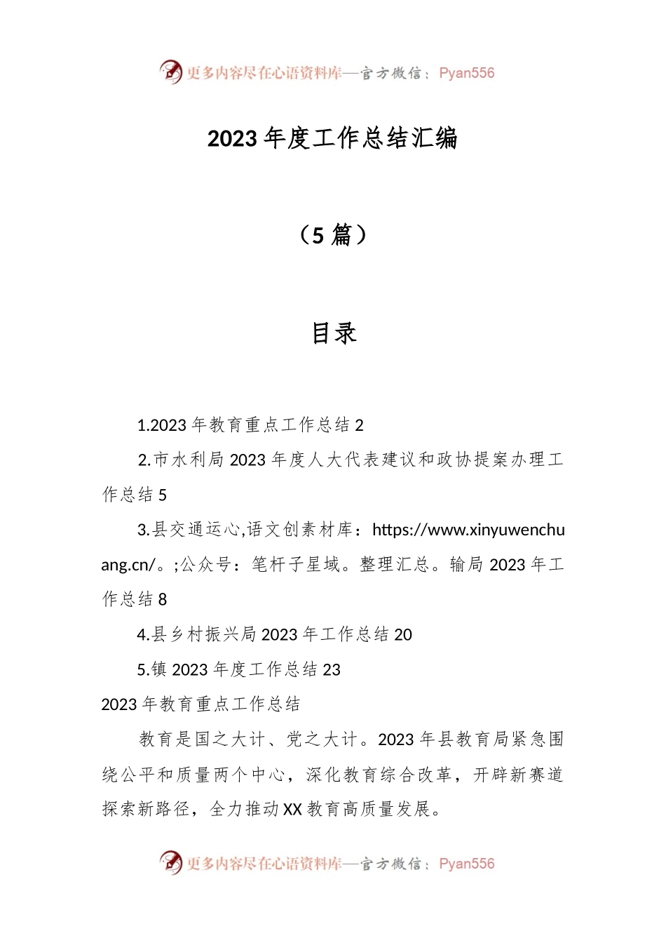 （5篇）2023年度工作总结汇编.docx_第1页