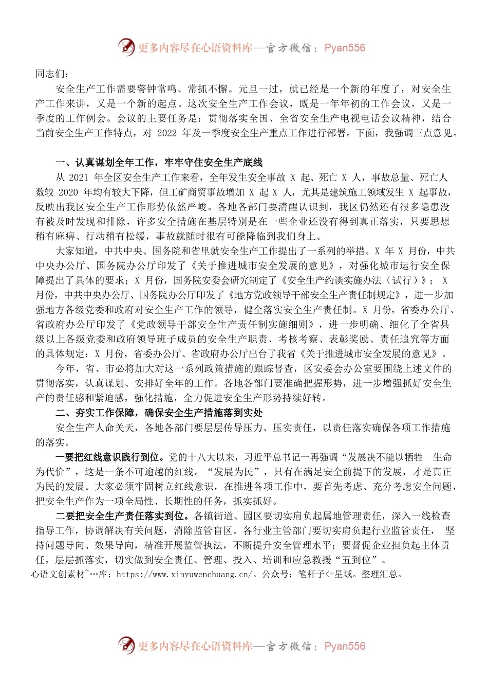 （1.3）在区政府安委会2022年第一次全体（扩大）会议上的讲话.docx_第1页