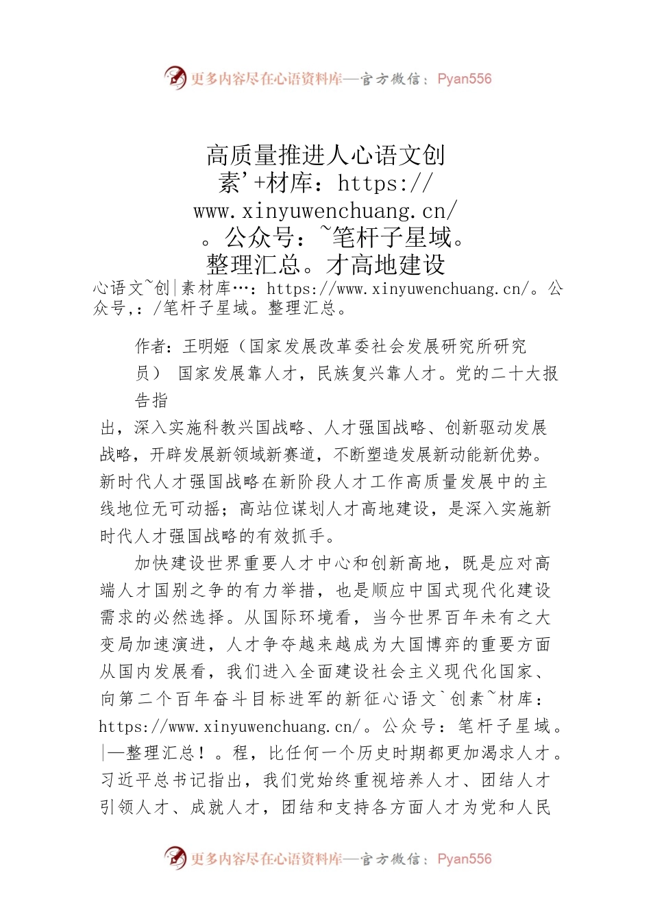 高质量推进人才高地建设.docx_第1页