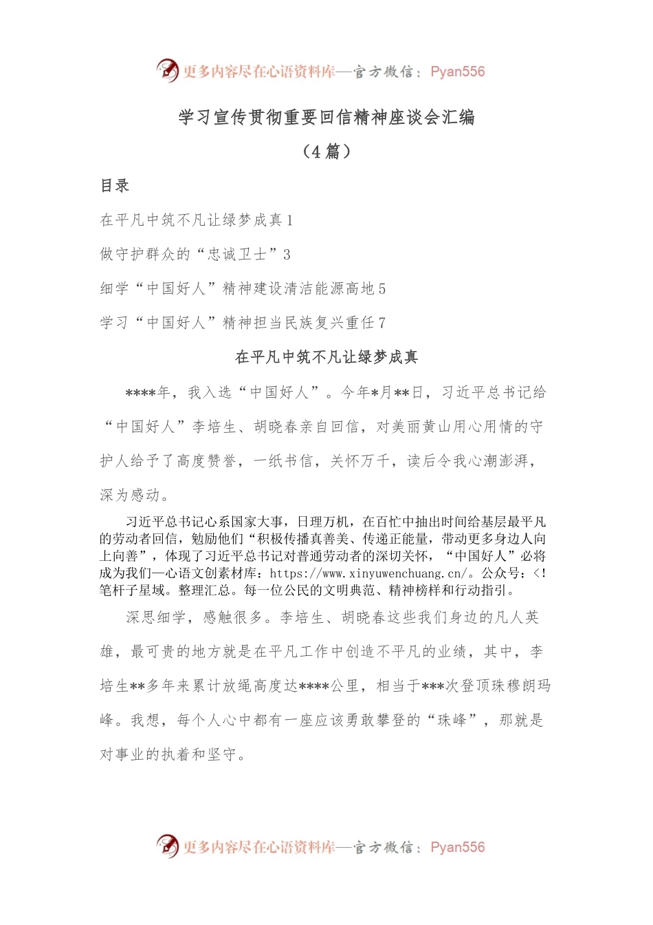 （4篇）学习宣传贯彻重要回信精神座谈会汇编.docx_第1页