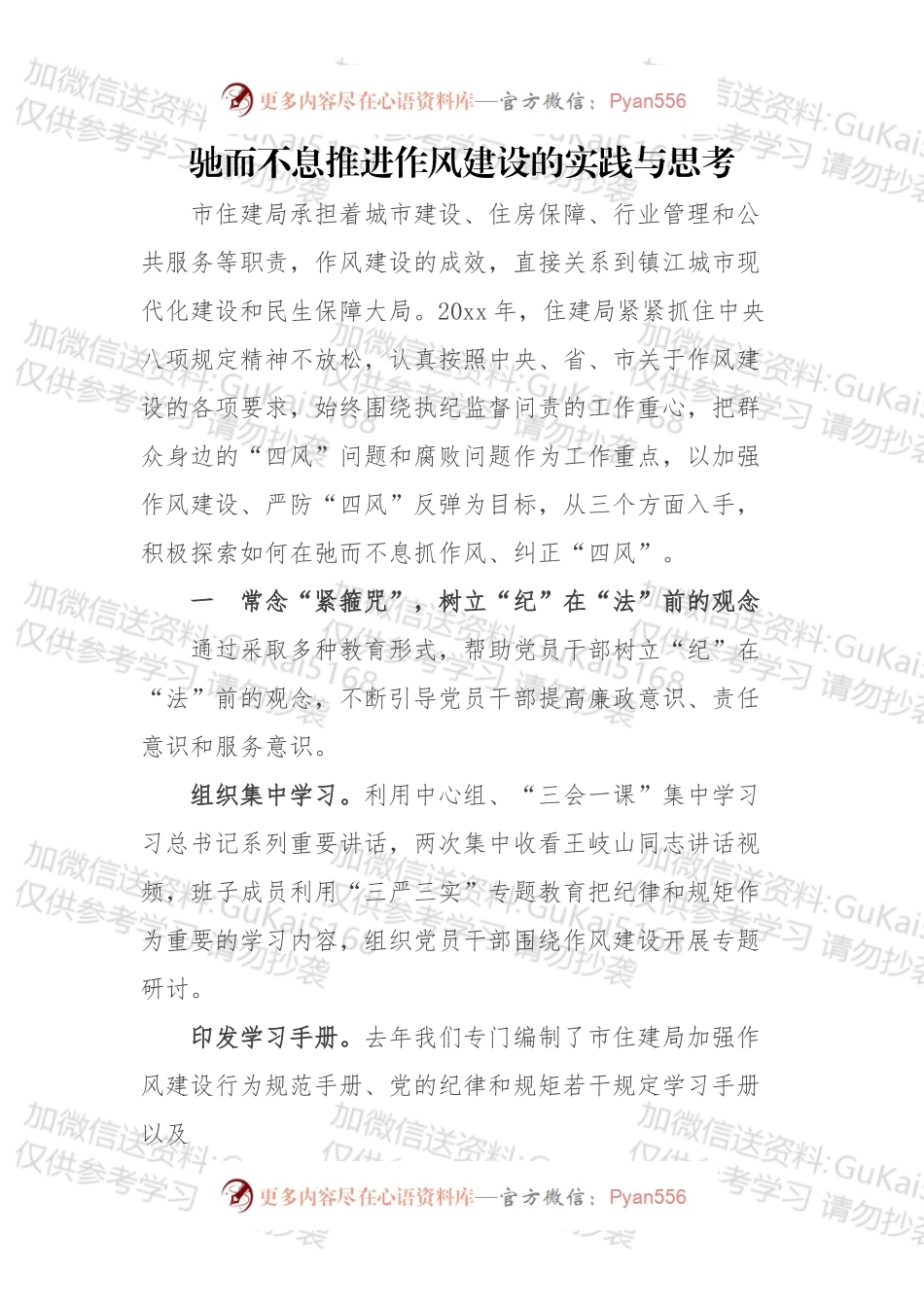 驰而不息推进作风建设的实践与思考.docx_第1页
