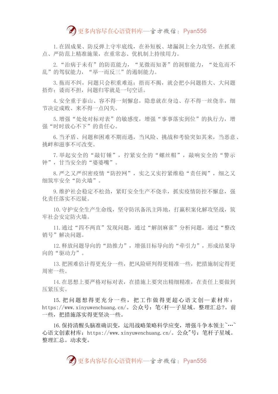 问题风险类排比句40例（2022年10月2日）.docx_第1页
