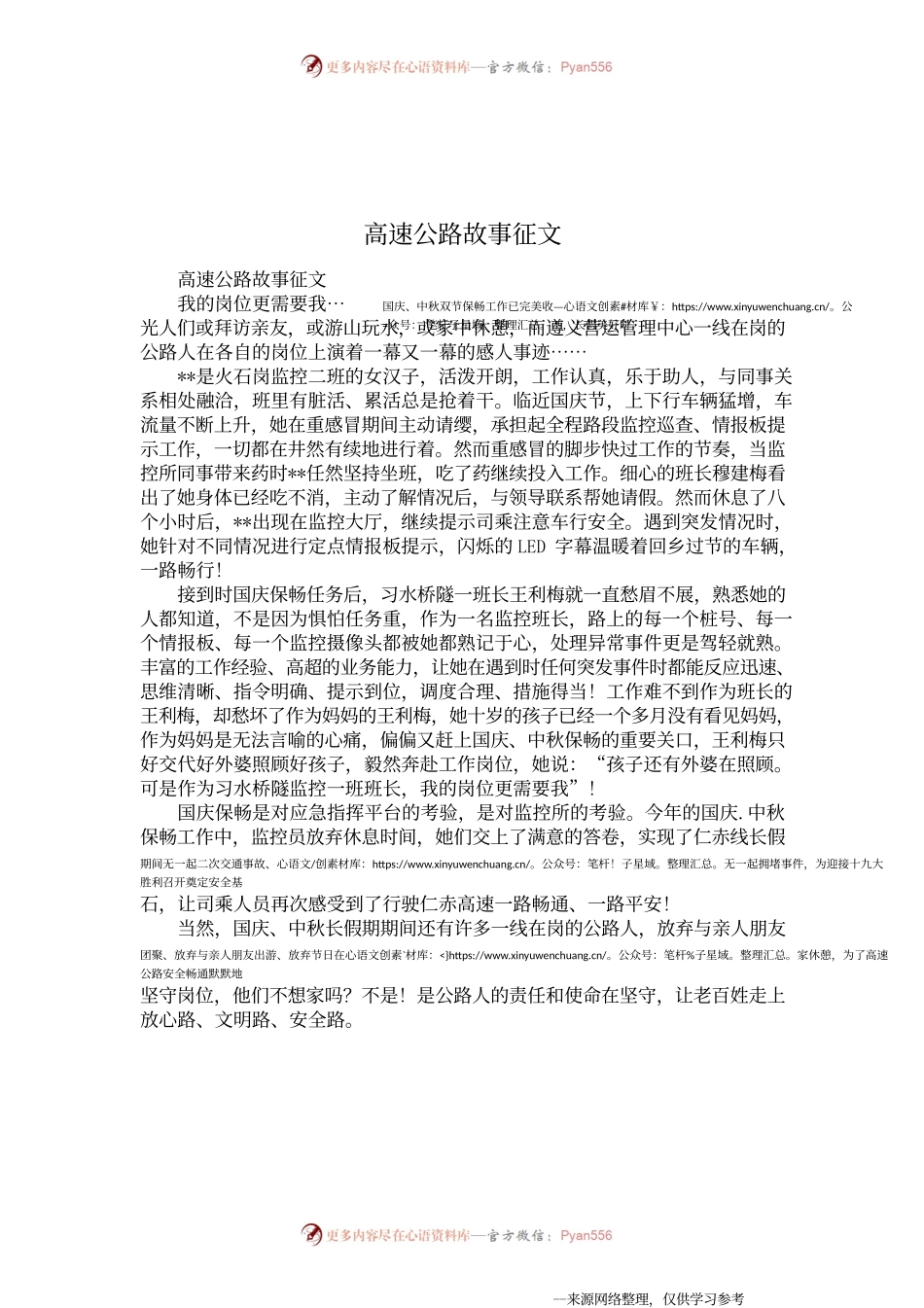 高速公路故事征文.docx_第1页