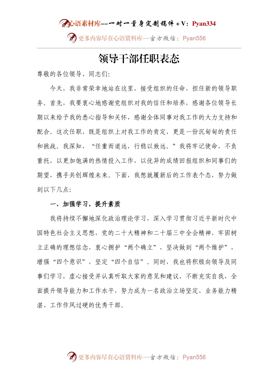 领导干部任职表态(1).docx_第1页