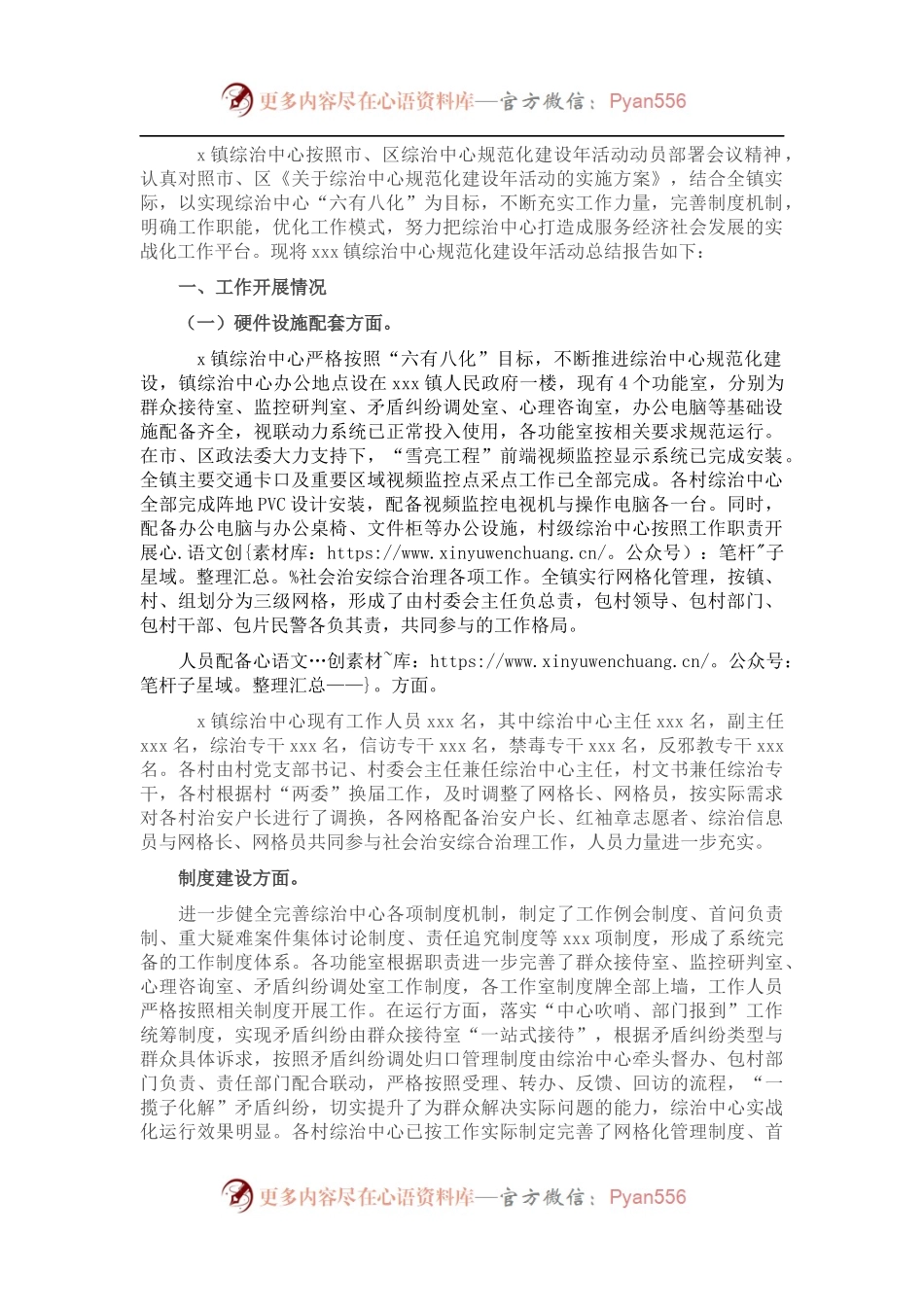 镇综治中心规范化建设年活动总结.docx_第1页
