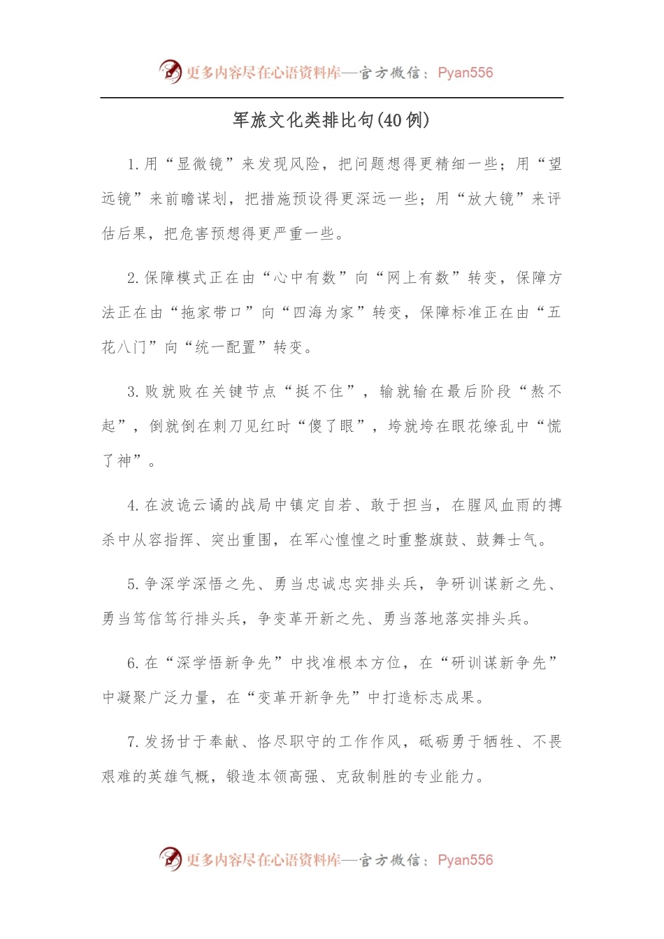 （40例）军旅文化类排比句.docx_第1页