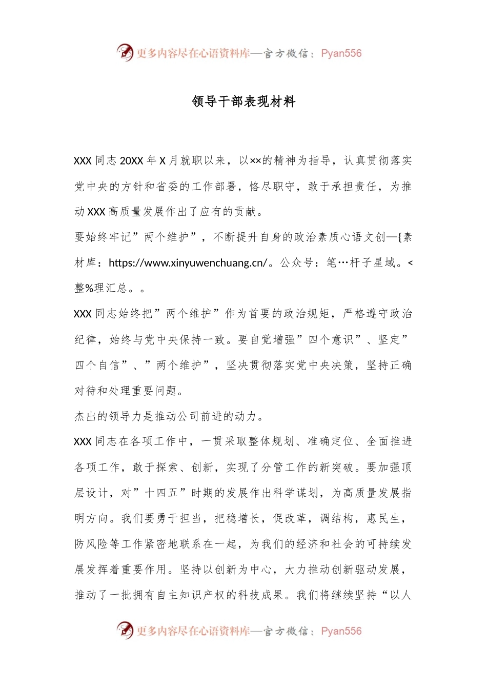 领导干部表现材料.docx_第1页