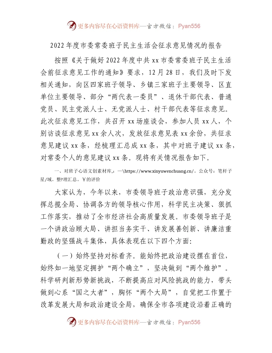 （会前）2022年度生活会征求意见情况报告.docx_第1页