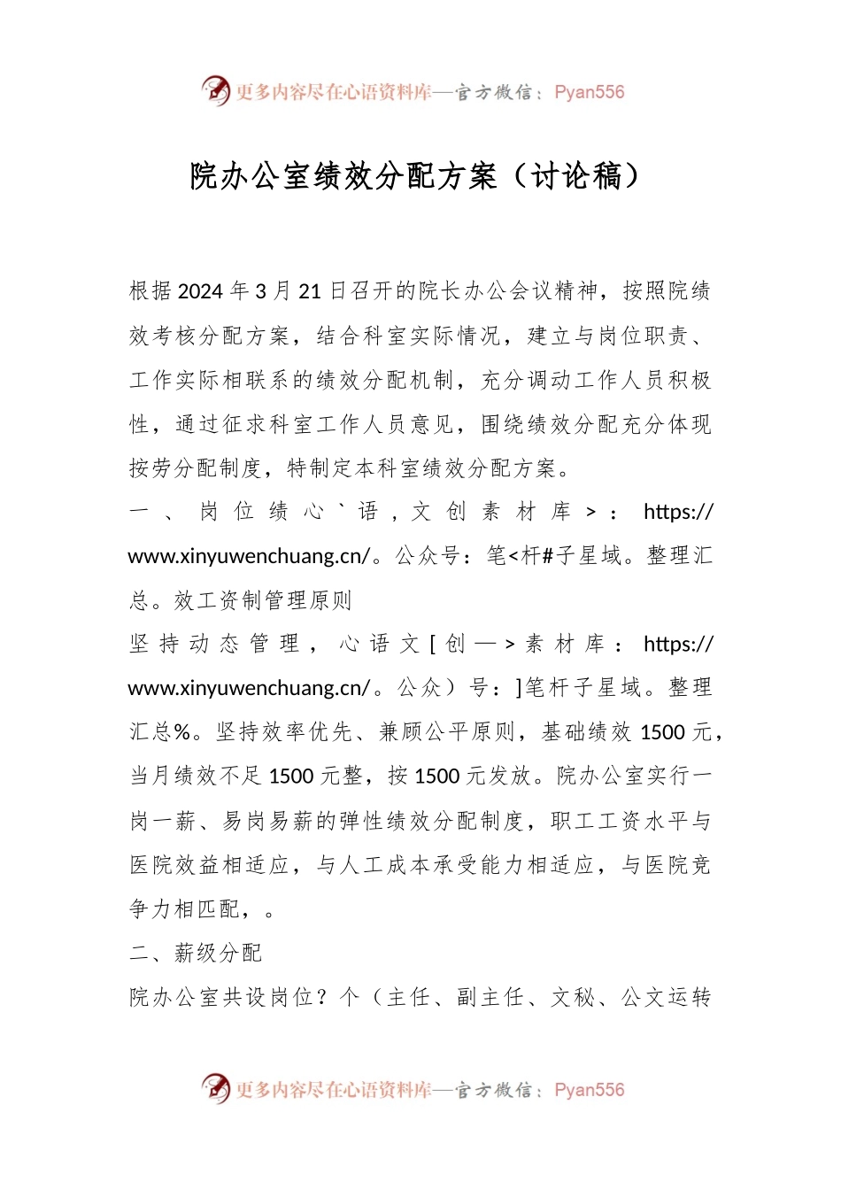 院办公室绩效分配方案（讨论稿）.docx_第1页
