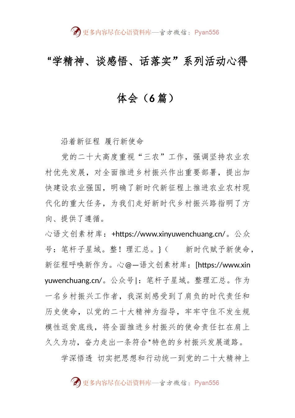 （6篇）“学精神、谈感悟、话落实”系列活动心得体会.docx_第1页