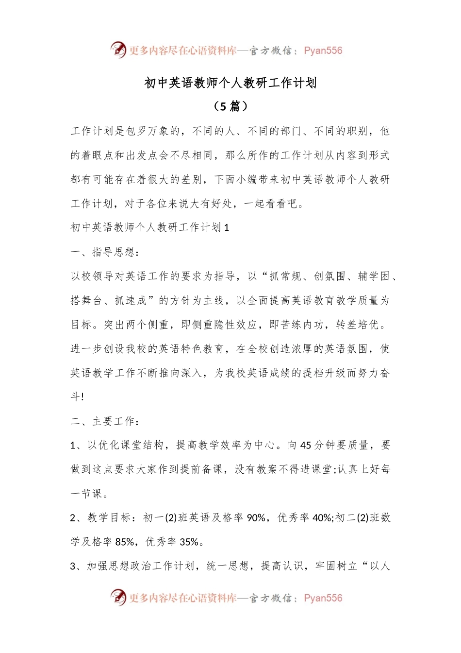 （5篇）初中英语教师个人教研工作计划.docx_第1页