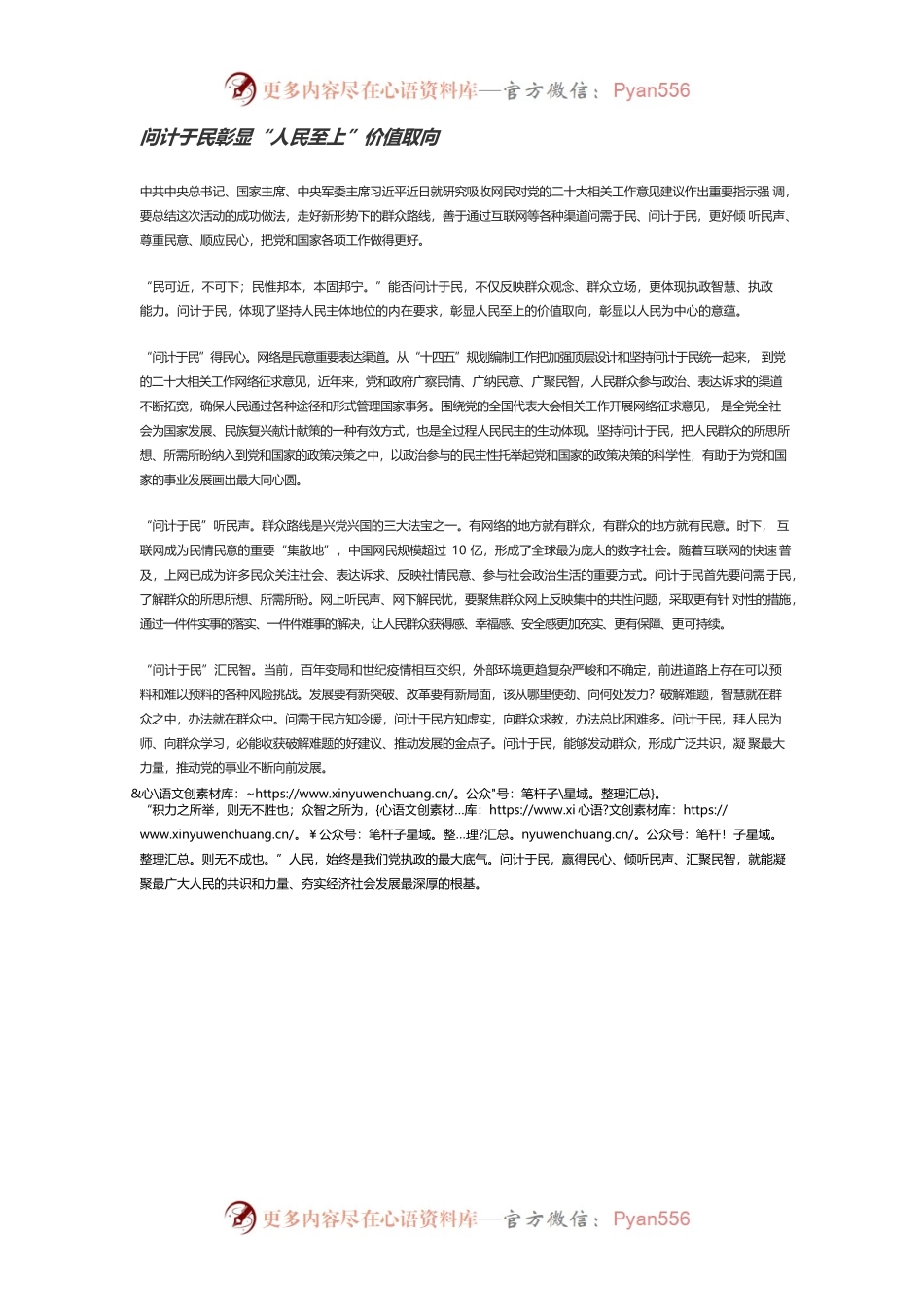 问计于民彰显“人民至上”价值取向.docx_第1页