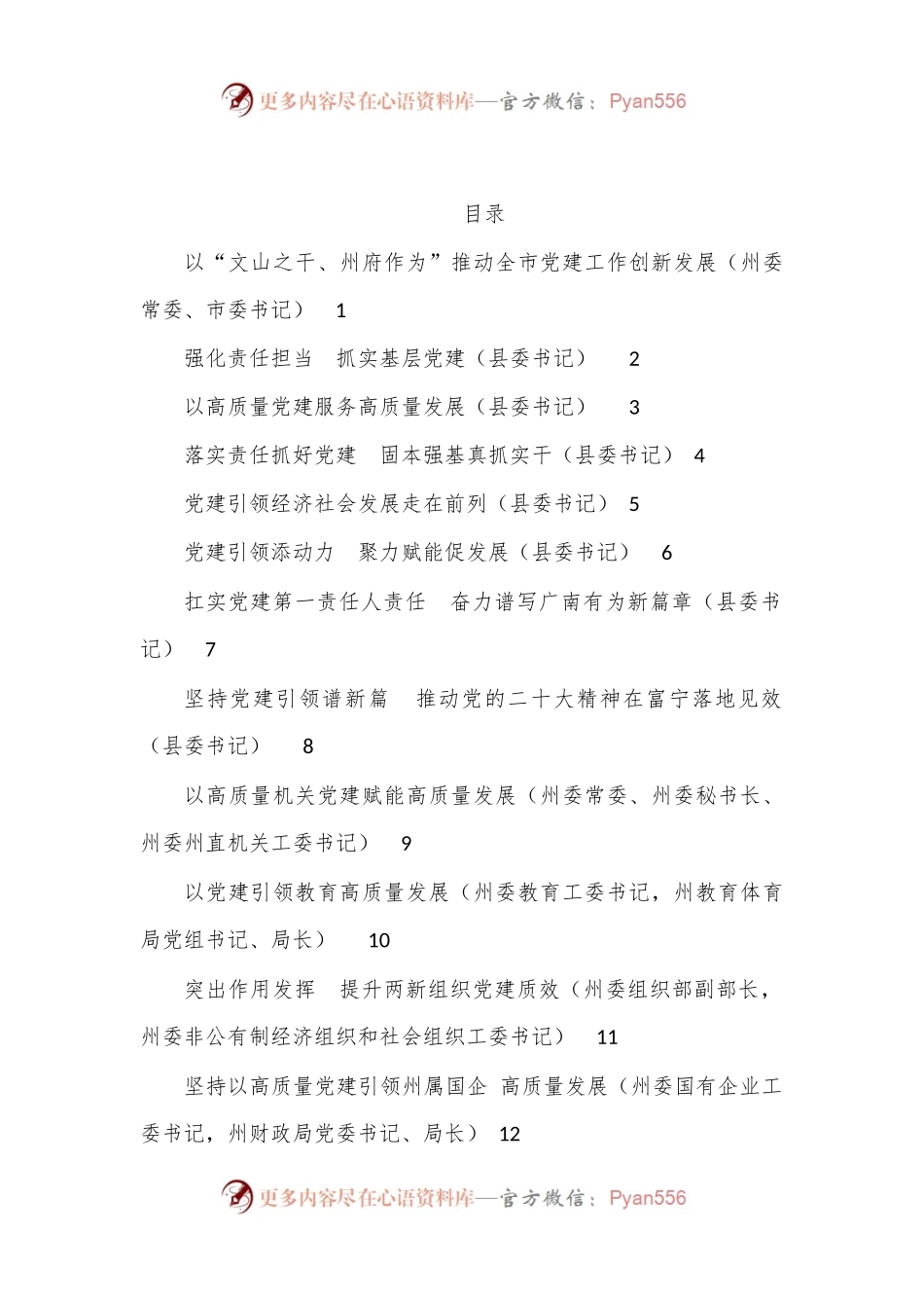 （13篇）2022年度党委（党组）书记抓基层党建工作述职报告汇编.docx_第1页
