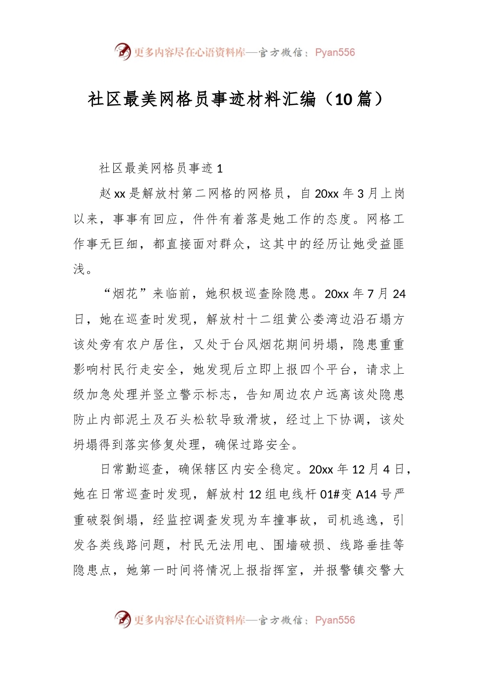 （10篇）社区最美网格员事迹材料汇编.docx_第1页