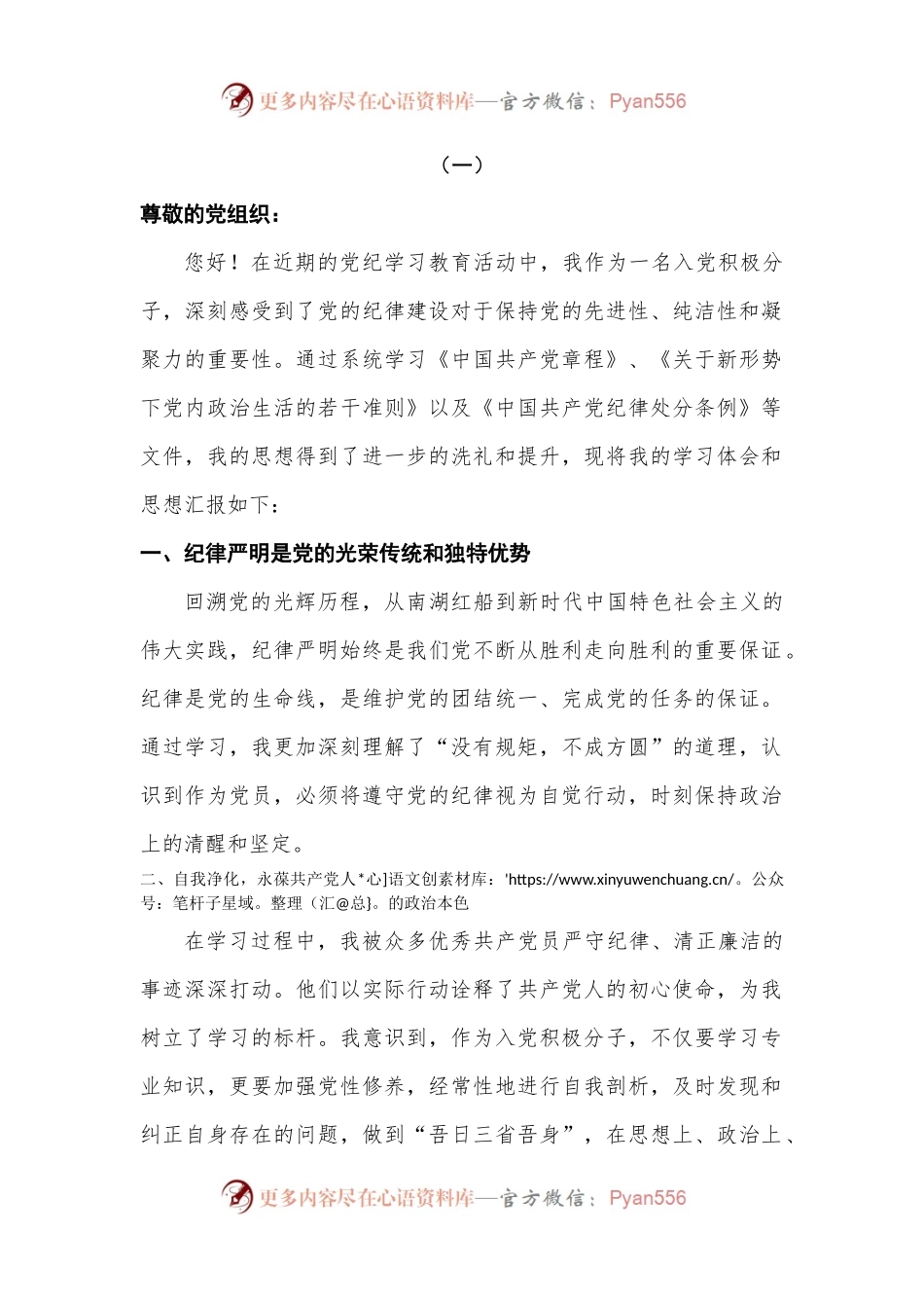 （2篇）在5月份入党积极分子思想汇报.docx_第1页