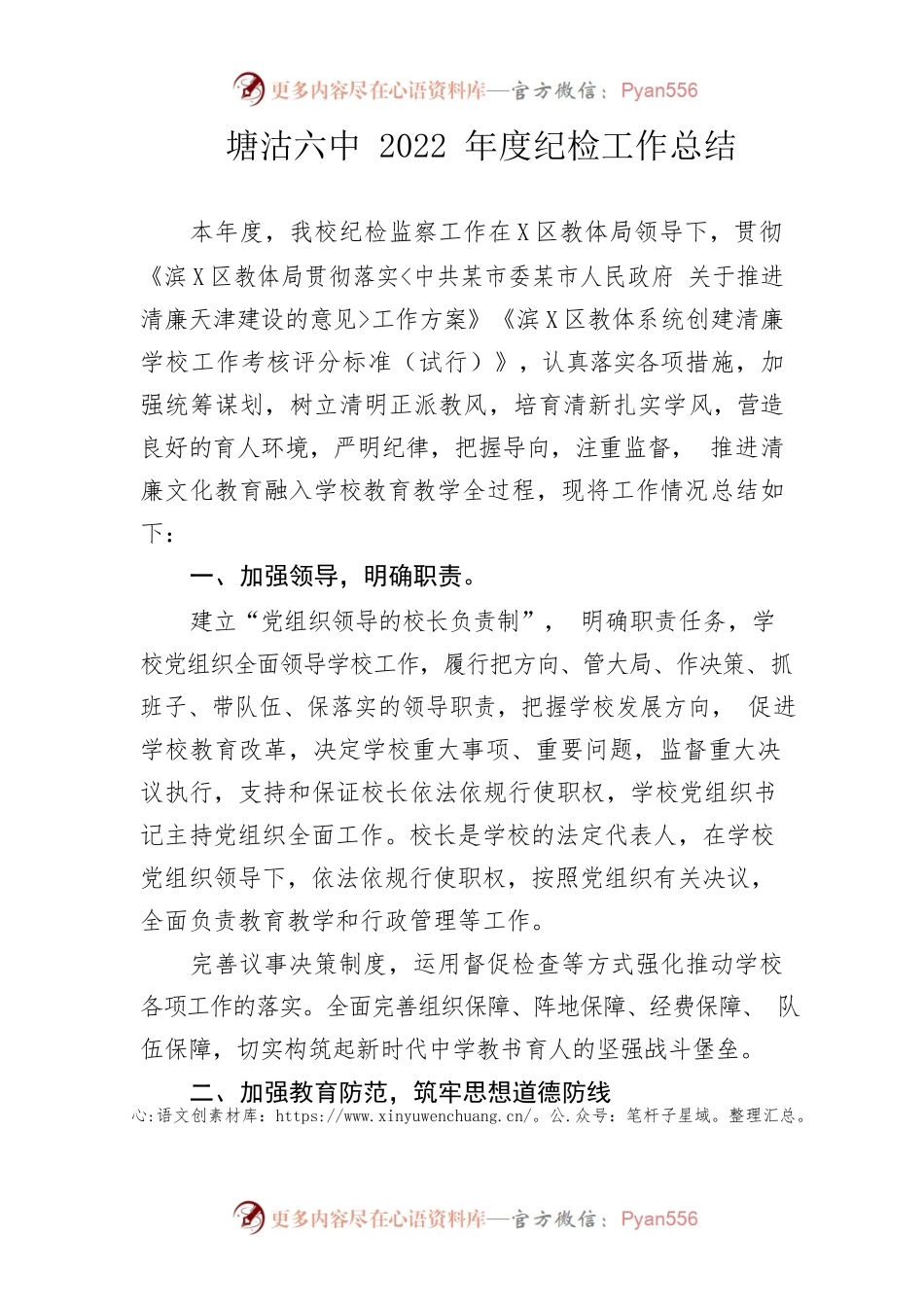 （学校）中学2022年纪检工作总结.docx_第1页