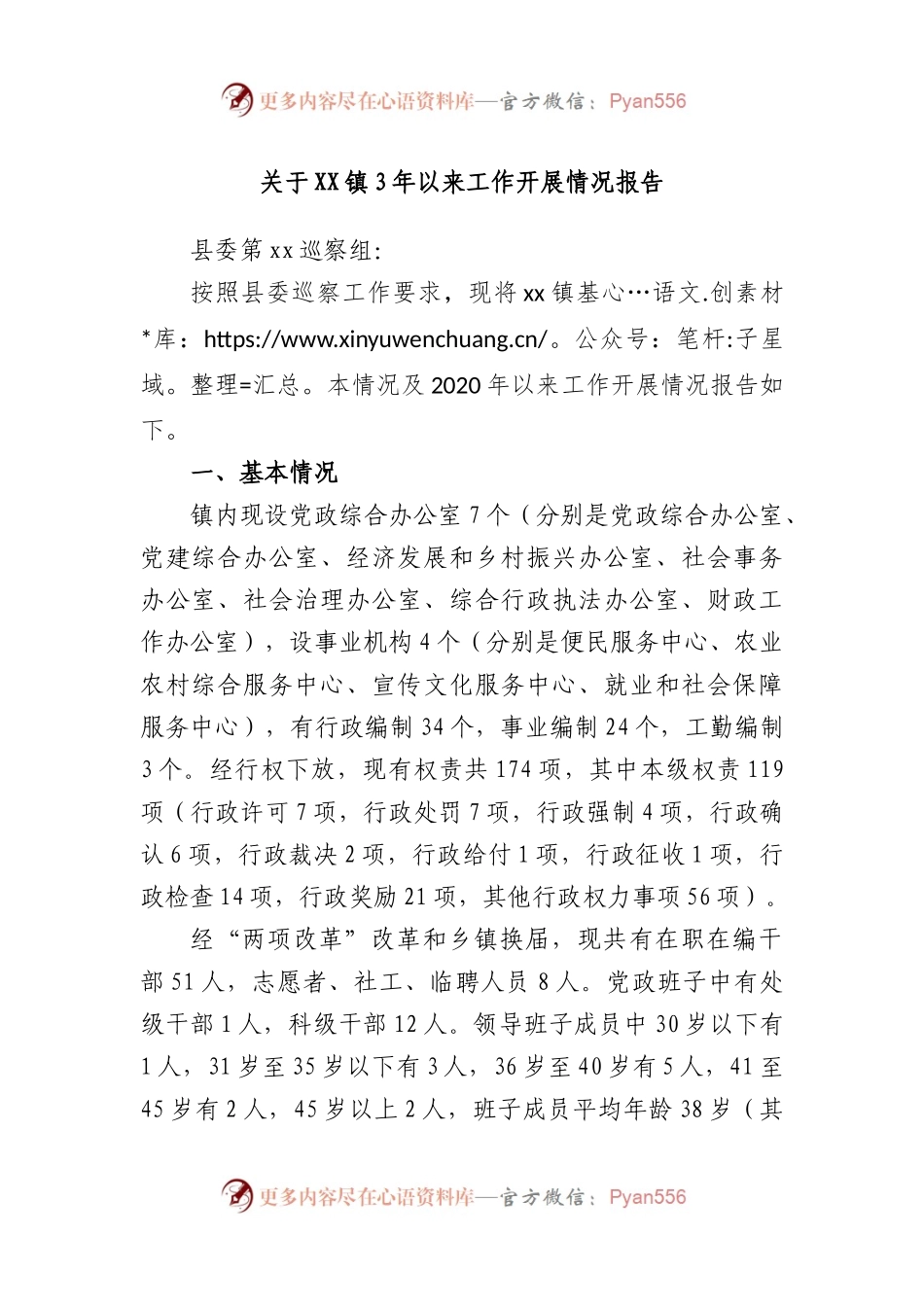 镇3年以来工作开展情况报告.docx_第1页