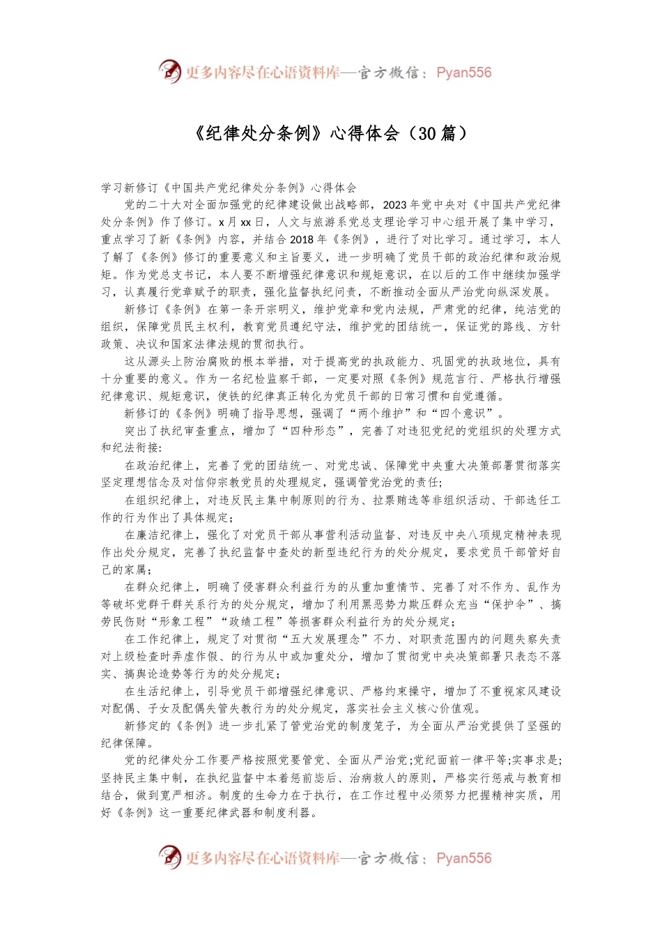 （30篇）《纪律处分条例》心得体会.docx_第1页