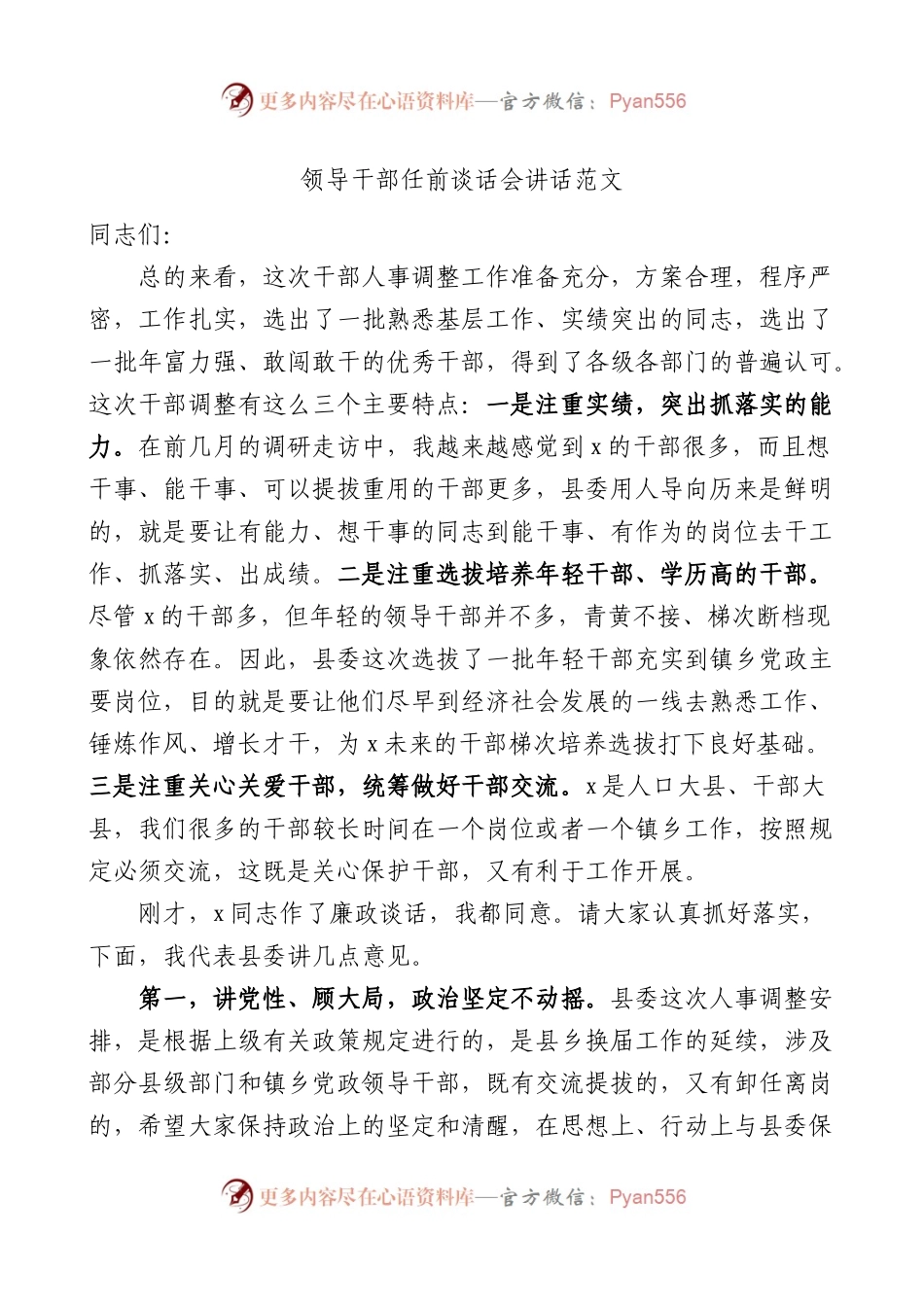 领导任前廉政谈话会讲话.docx_第1页