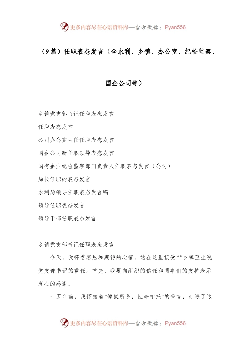 （9篇）任职表态发言（含水利、乡镇、办公室、纪检监察、国企公司等）.docx_第1页