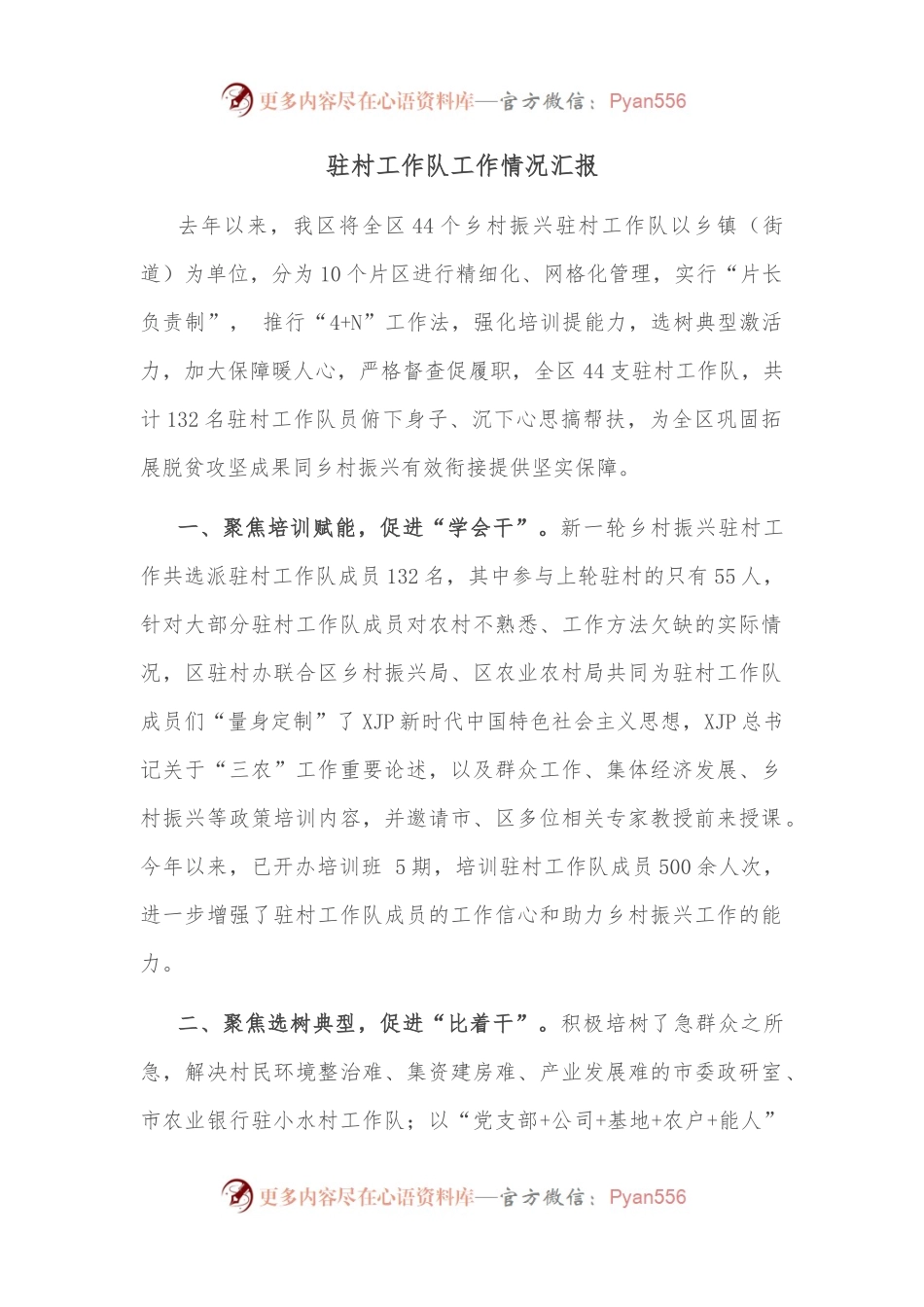 驻村工作队工作情况汇报.docx_第1页
