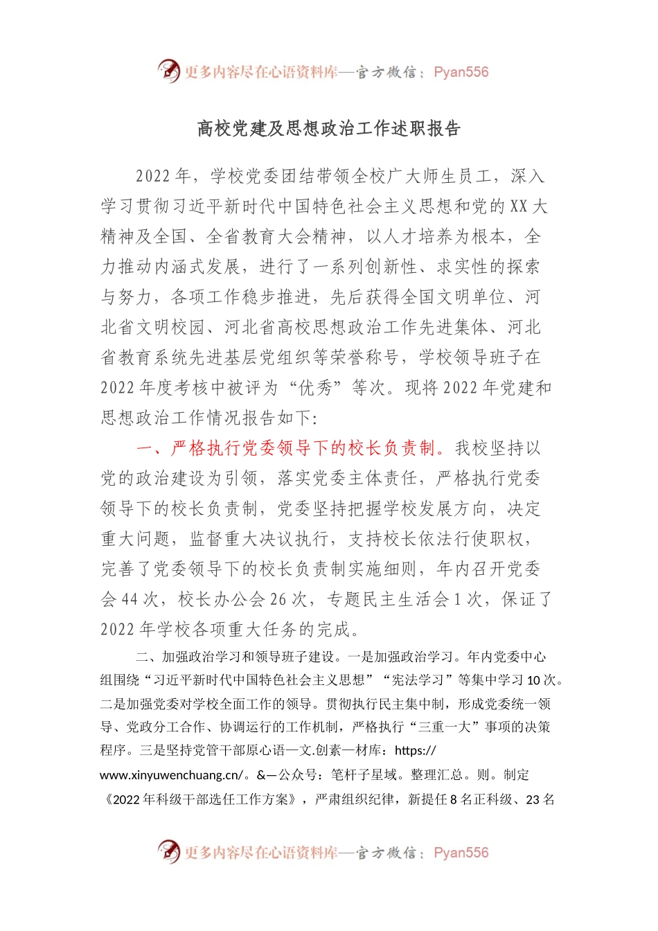 高校党建及思想政治工作述职报告.docx_第1页