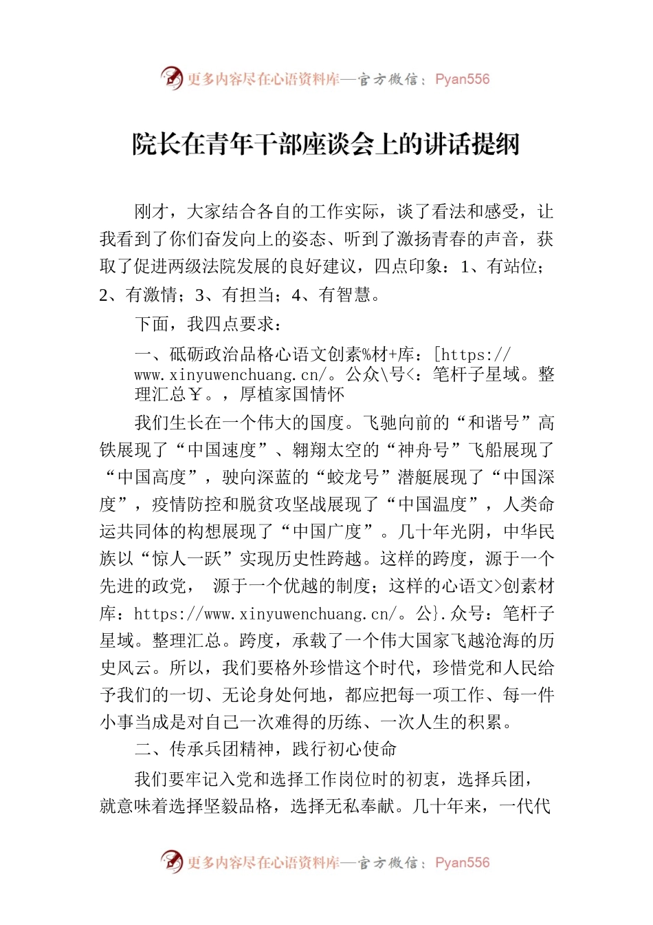 院长在青年干部座谈会上的讲话提纲.docx_第1页