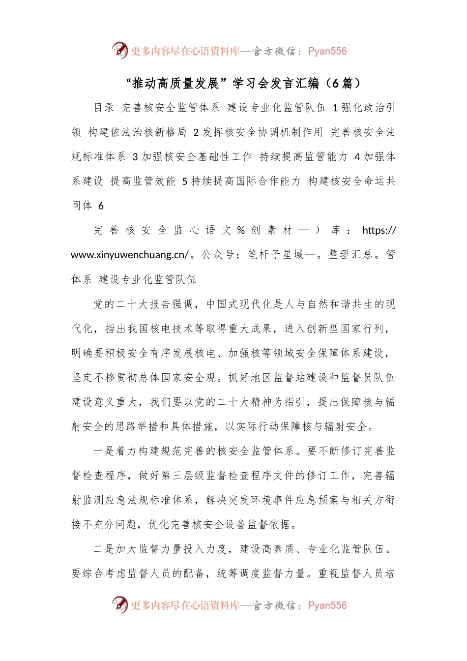 （6篇）“推动高质量发展”学习会发言汇编.docx_第1页