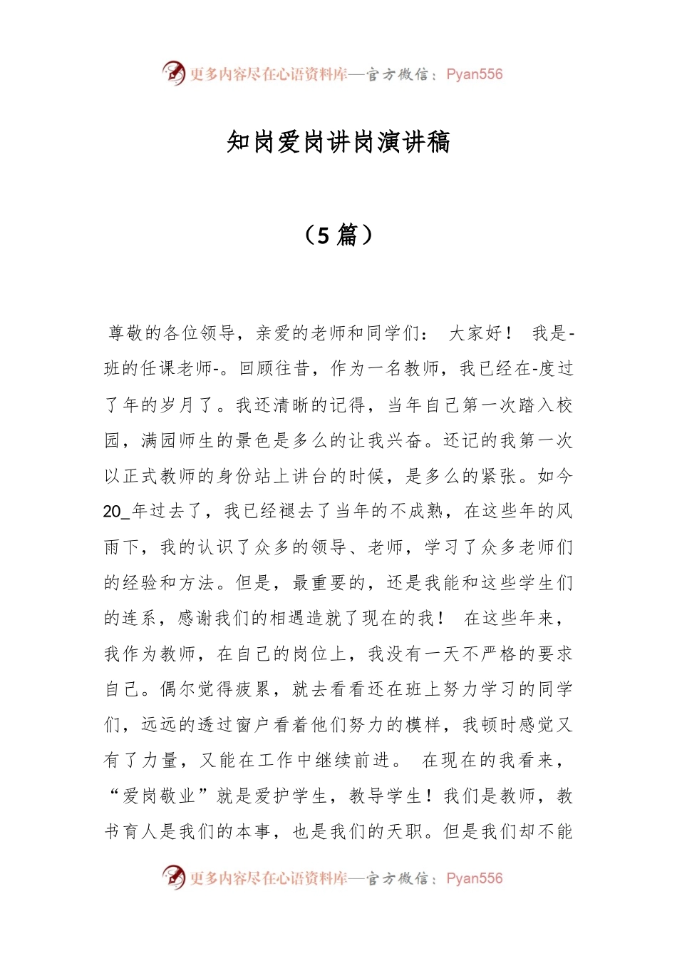 （5篇）知岗爱岗讲岗演讲稿.docx_第1页