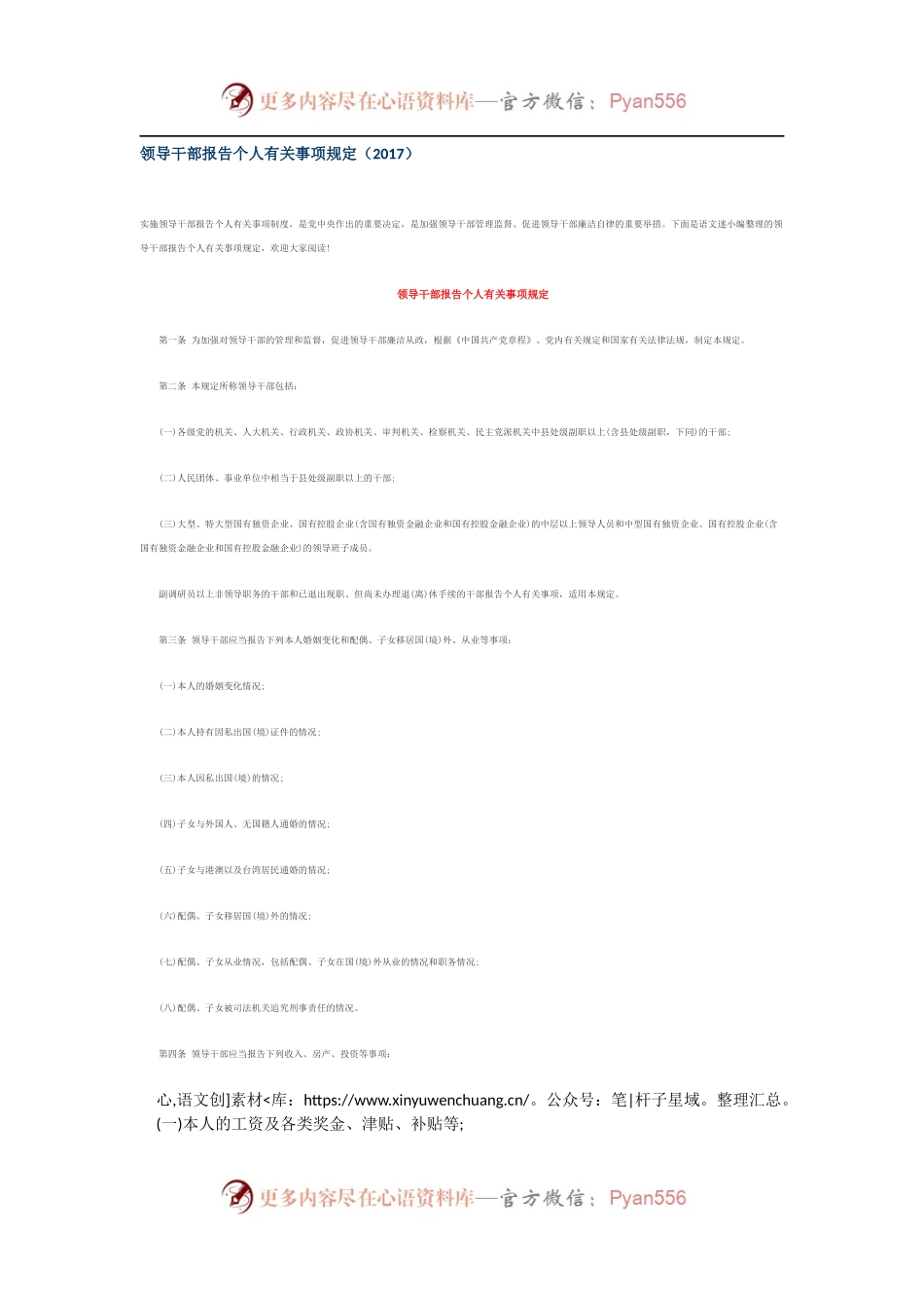 领导干部报告个人有关事项规定（2017）.docx_第1页