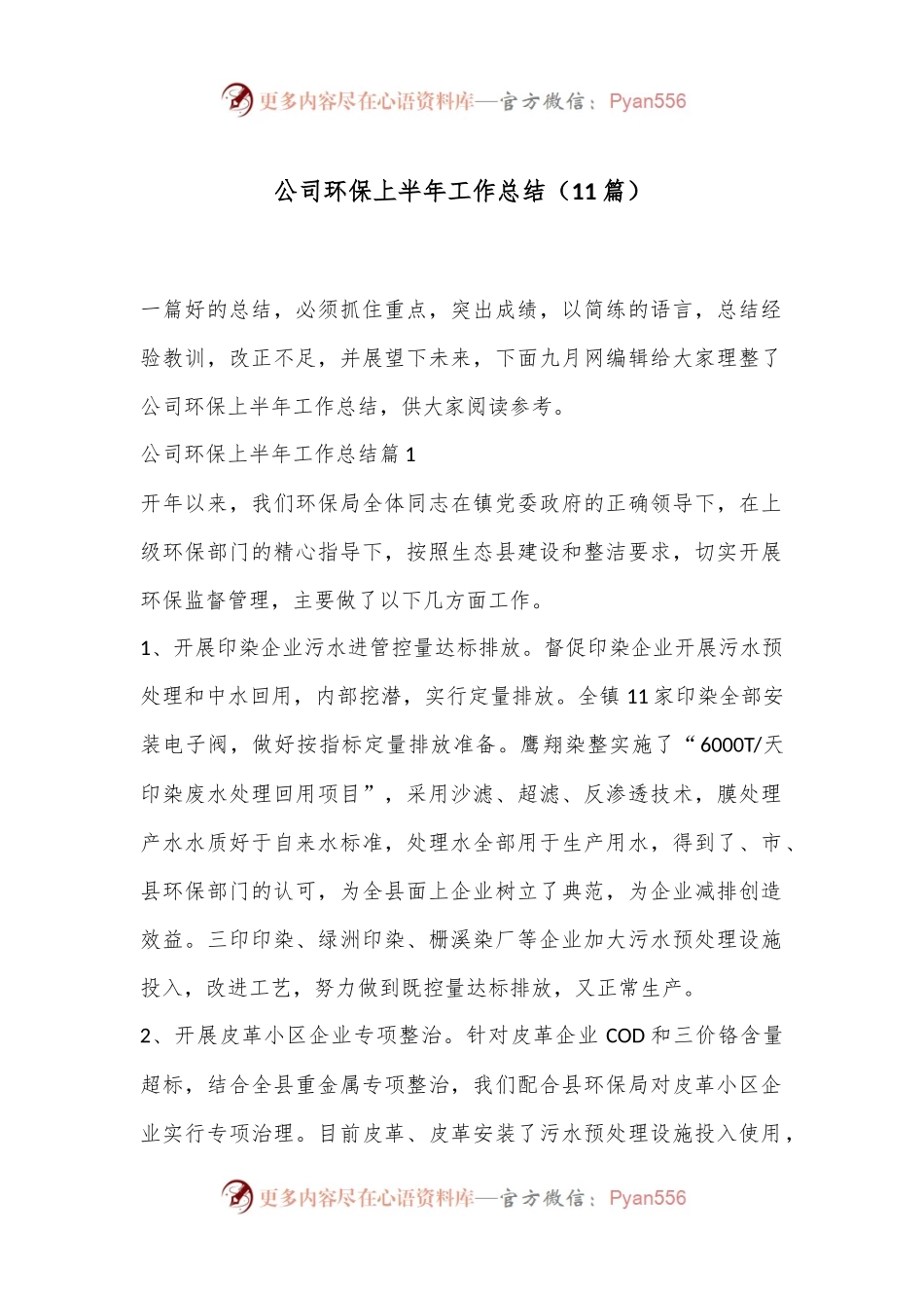 （11篇）公司环保上半年工作总结.docx_第1页
