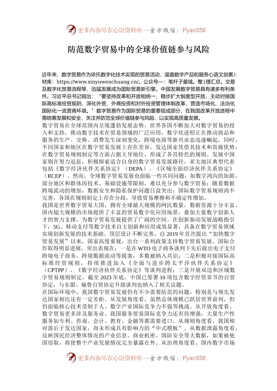 防范数字贸易中的全球价值链参与风险.docx_第1页