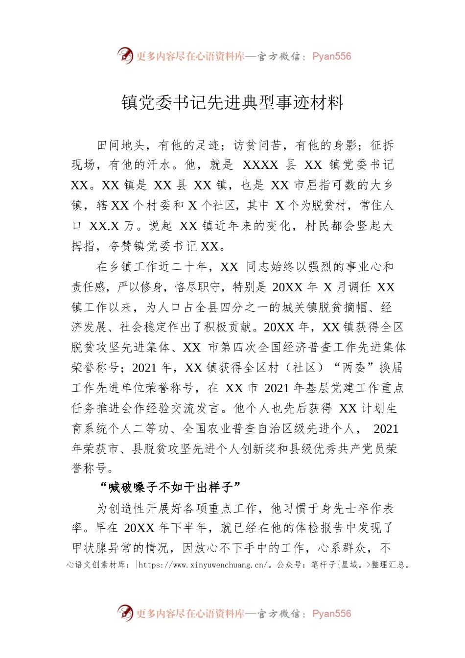 镇党委书记先进典型事迹材料.docx_第1页