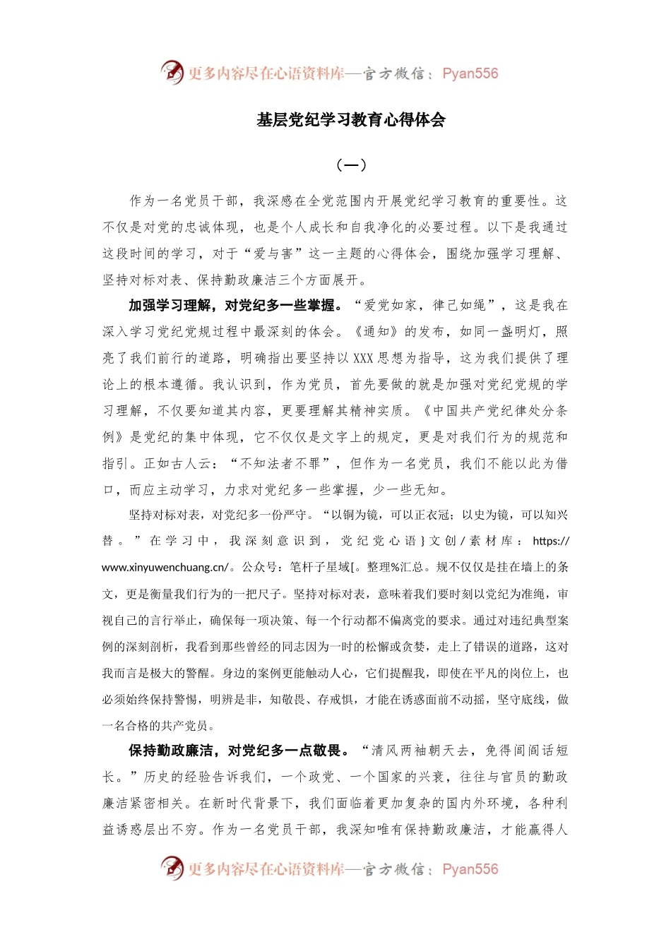 （3篇）党纪学习教育心得体会.docx_第1页
