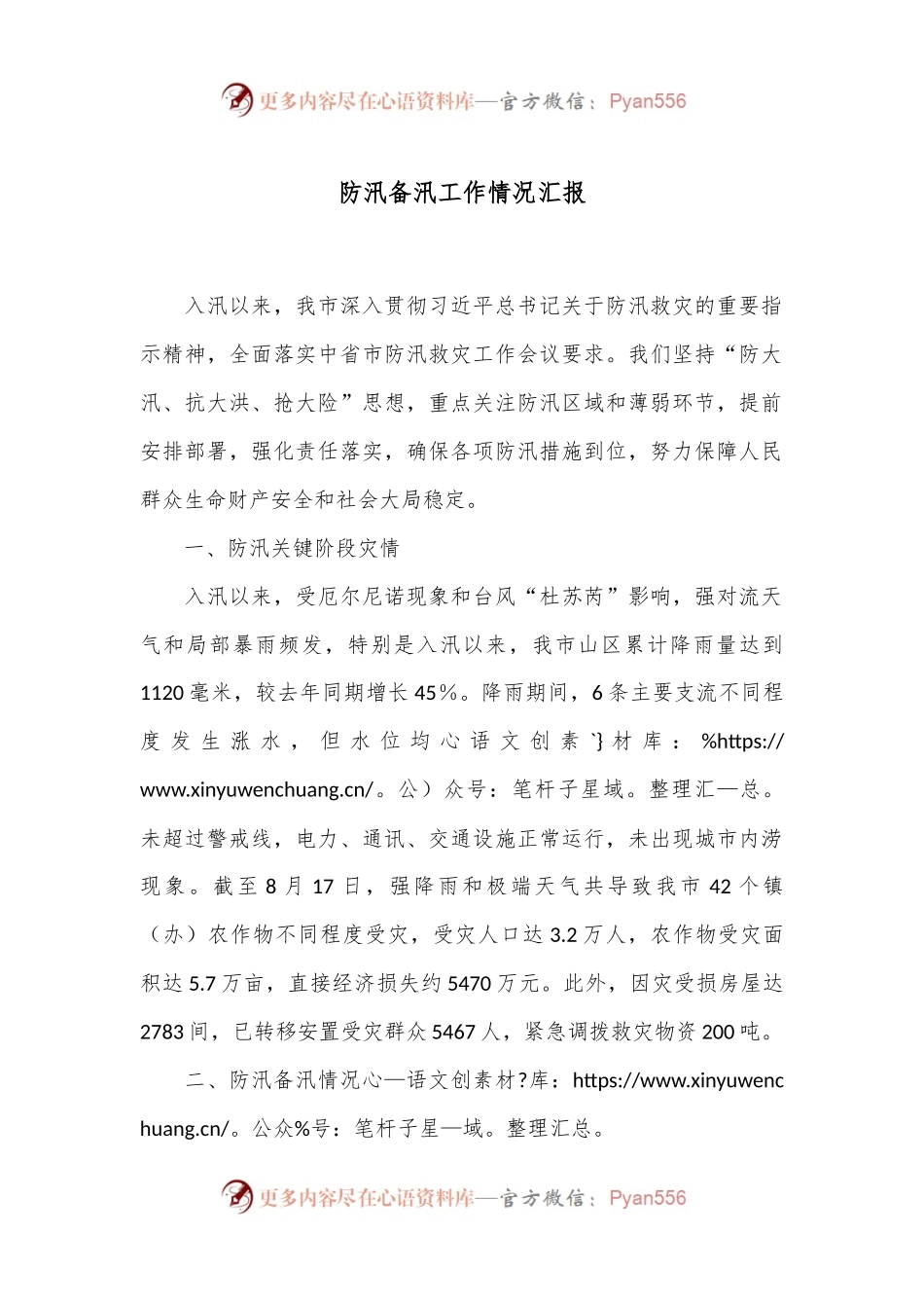 防汛备汛工作情况汇报.docx_第1页