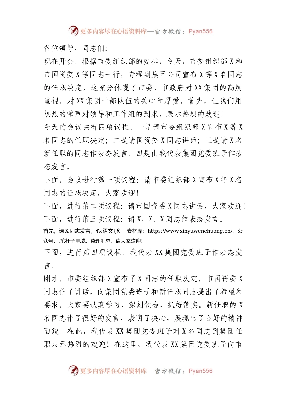领导班子调整会议主持词.docx_第1页