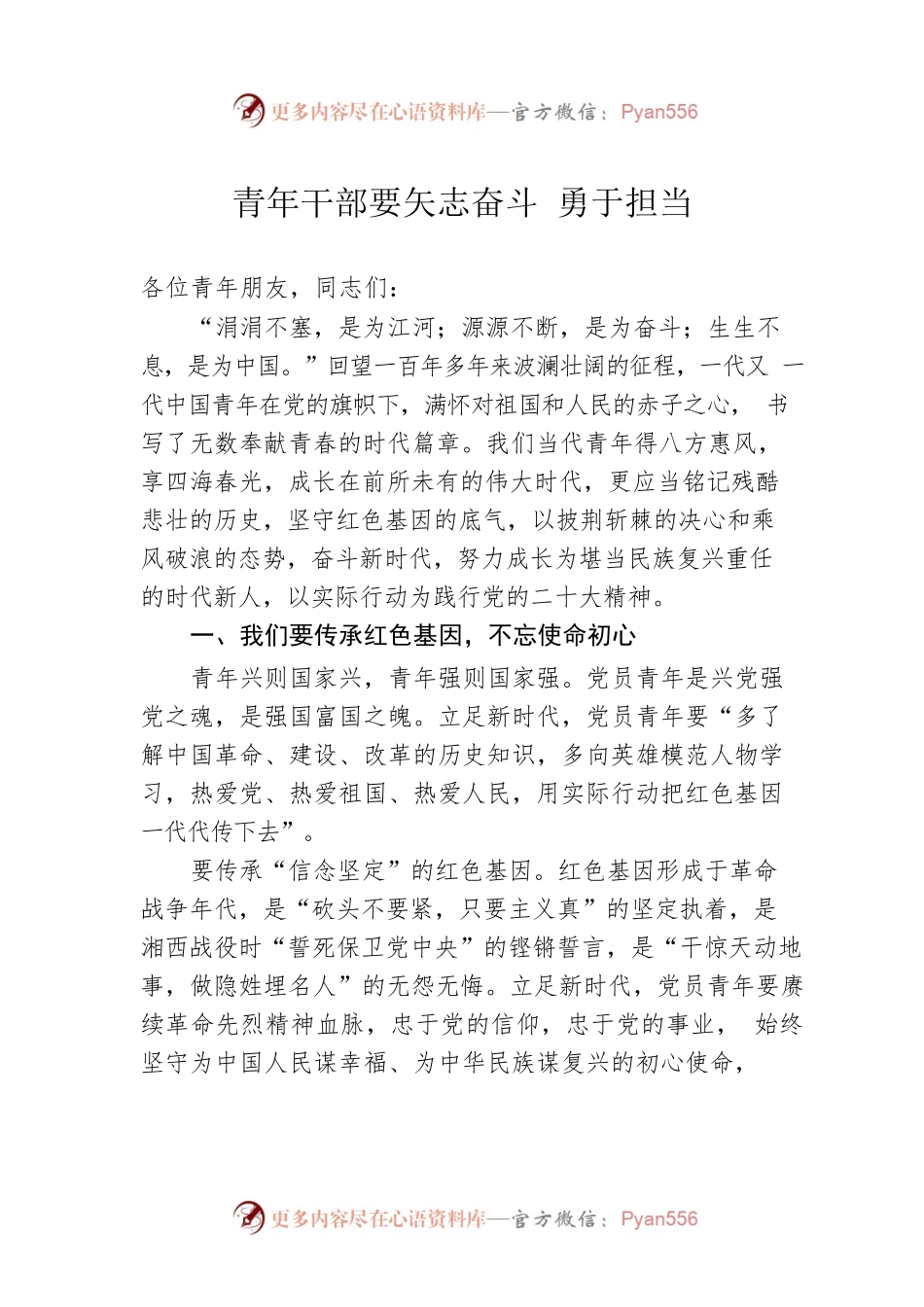 青年干部要矢志奋斗 勇于担当.docx_第1页