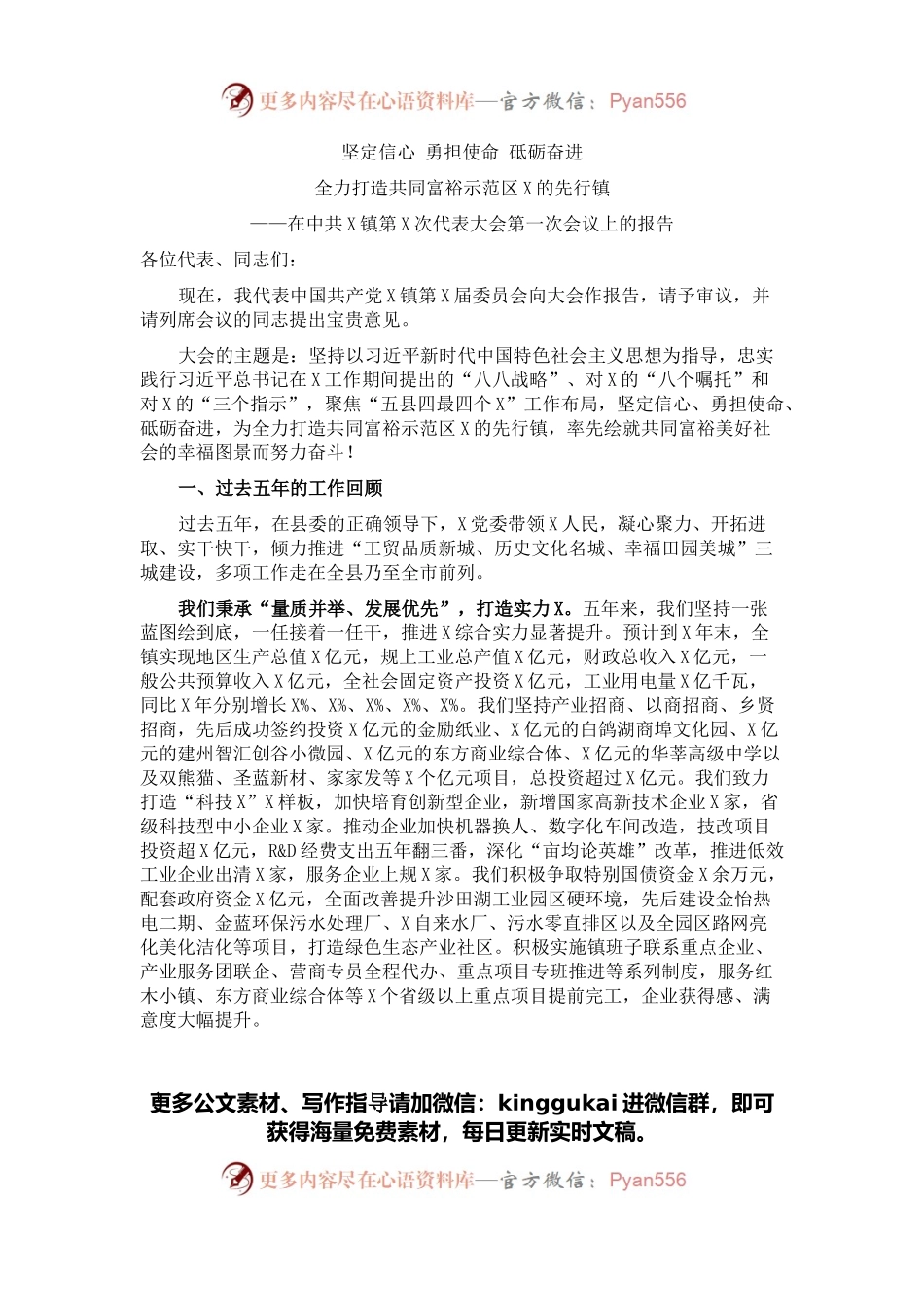 镇2021年党代会工作报告.docx_第1页