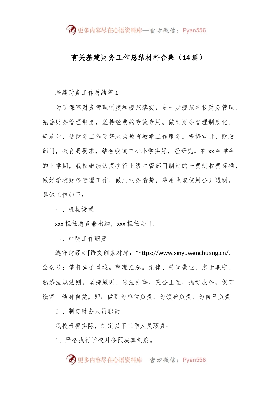 （14篇）有关基建财务工作总结材料合集.docx_第1页