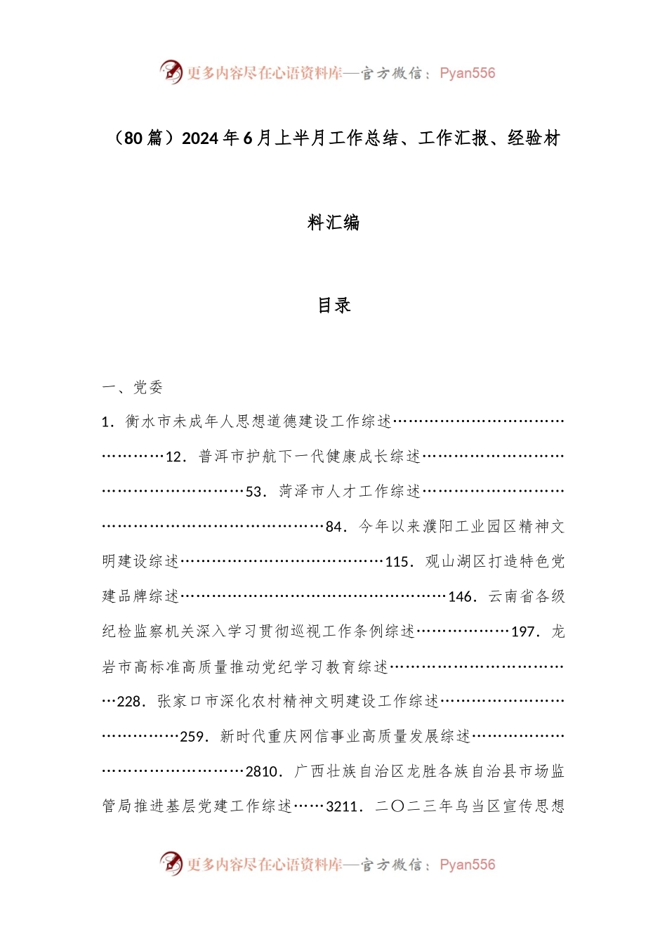 （80篇）2024年6月上半月工作总结、工作汇报、经验材料汇编.docx_第1页