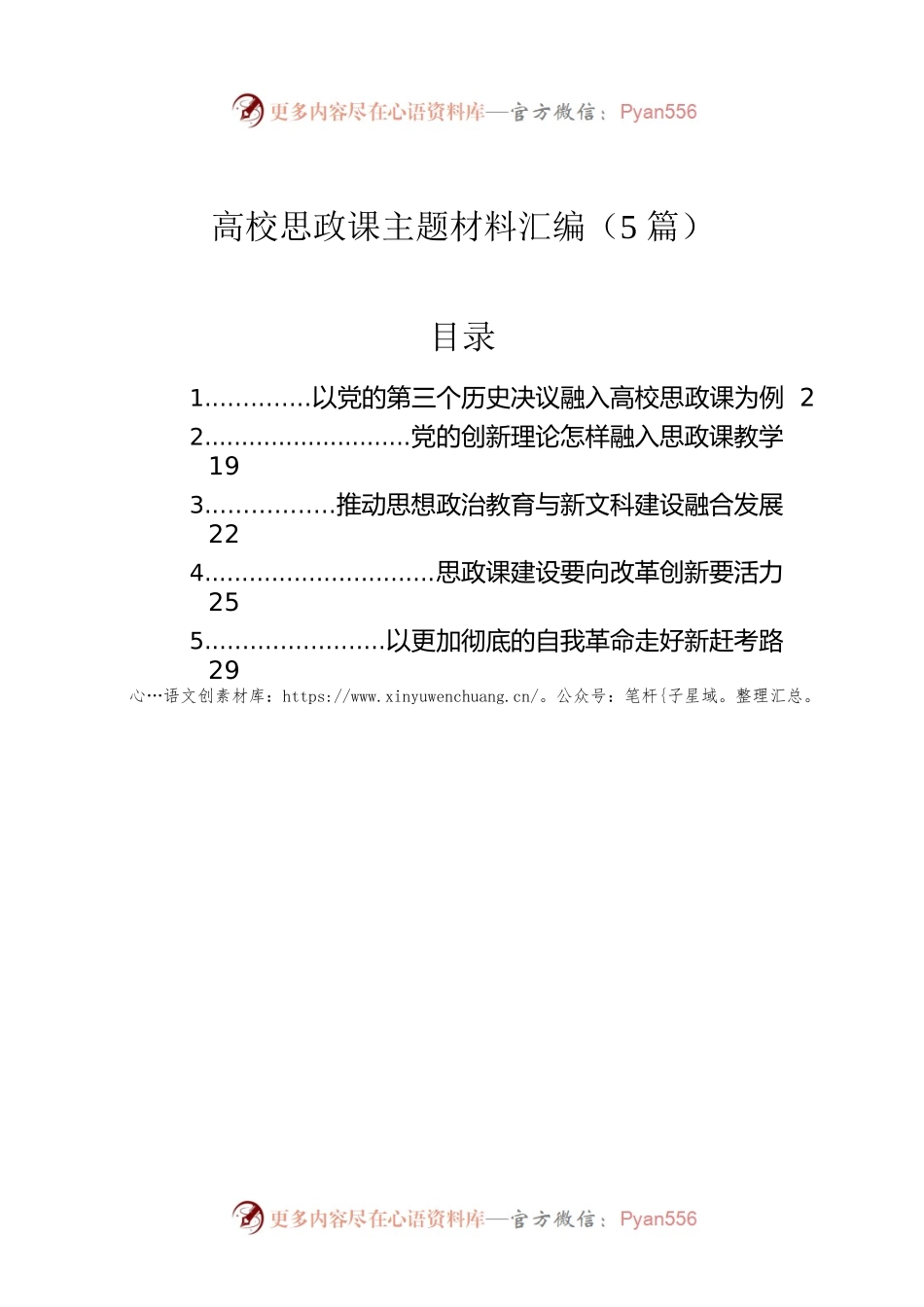 高校思政课主题材料汇编（5篇）.docx_第1页