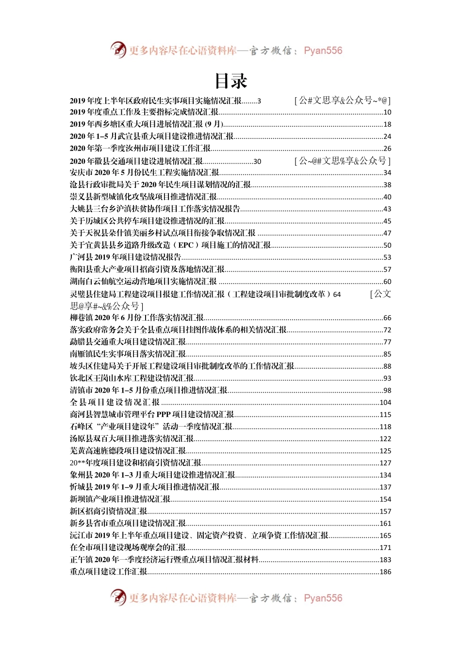 项目推进落实情况汇报40篇10万字.docx_第1页