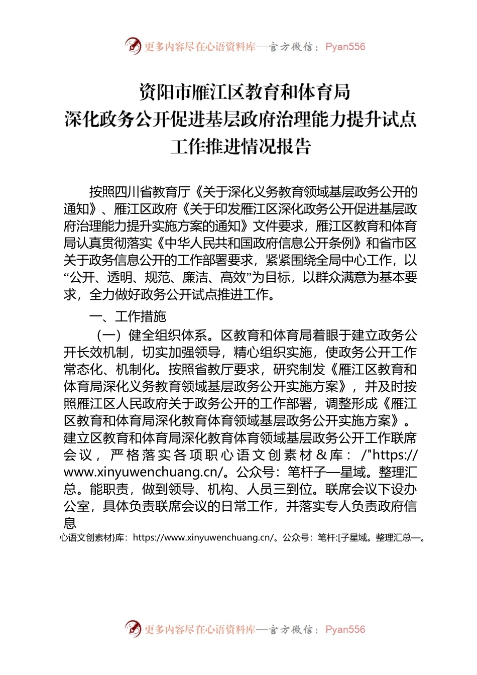 （区教体局）深化政务公开促进基层政府治理能力提升试点工作推进情况报告.docx_第1页