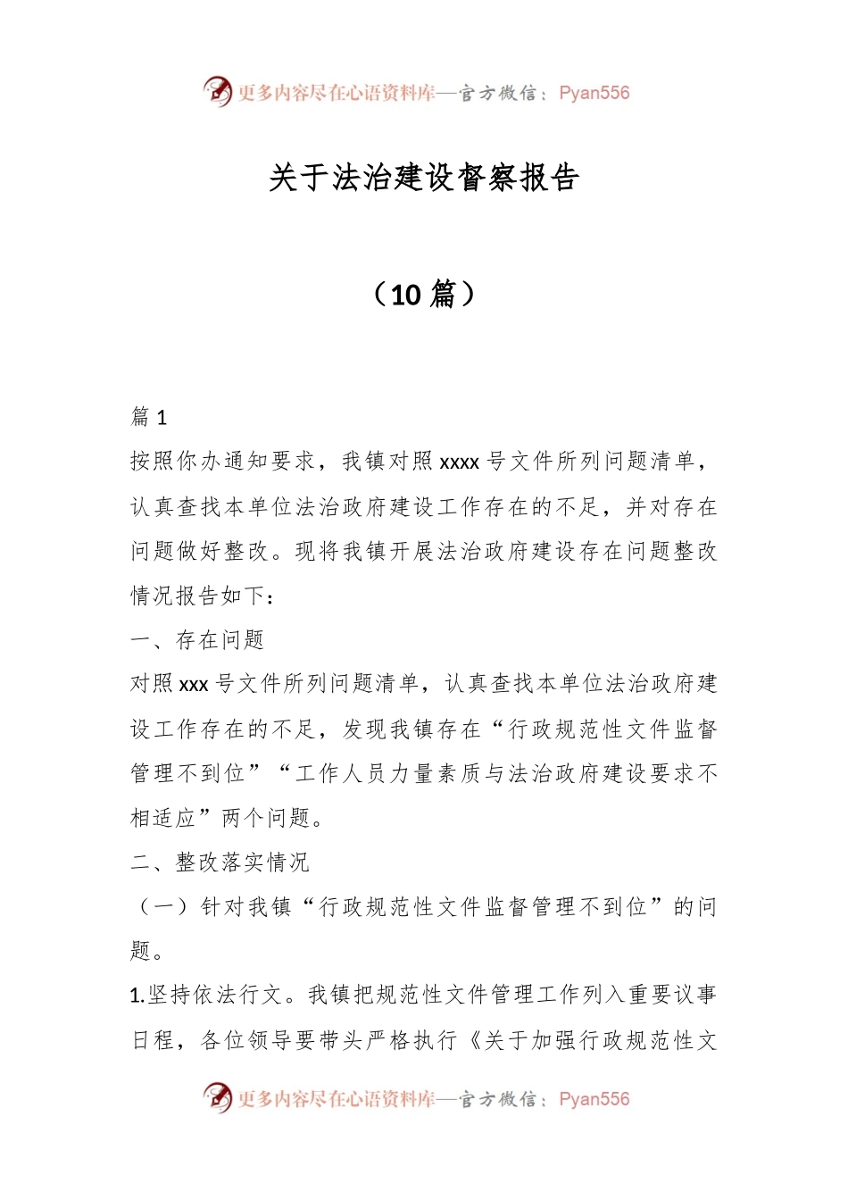 （10篇）关于法治建设督察报告.docx_第1页