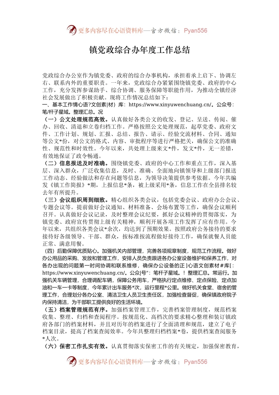 镇党政综合办年度工作总结.docx_第1页
