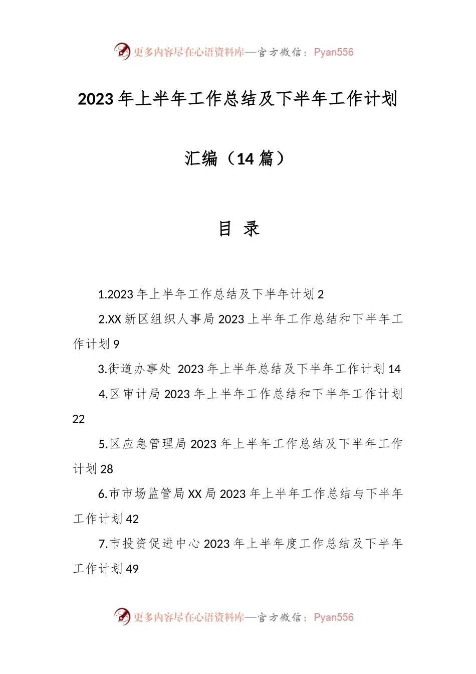 （13篇）2023年上半年工作总结及下半年工作计划汇编.docx_第1页